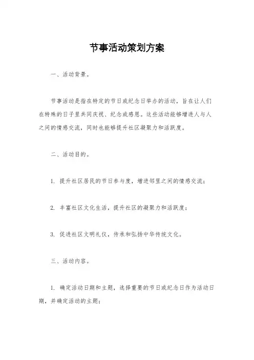节事活动策划方案
