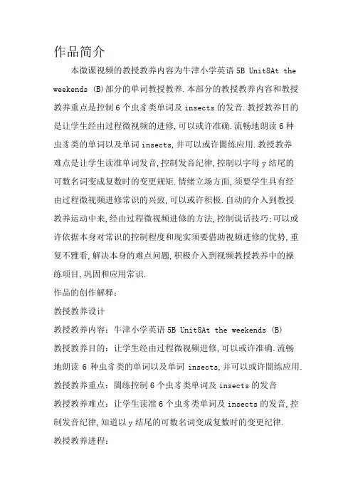 微课创作说明及作品简介
