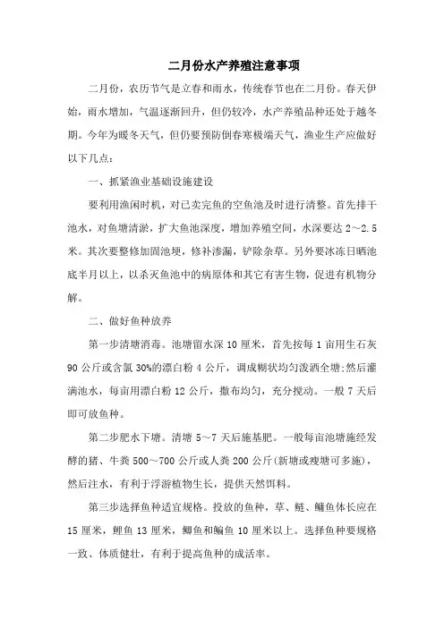 二月份水产养殖注意事项