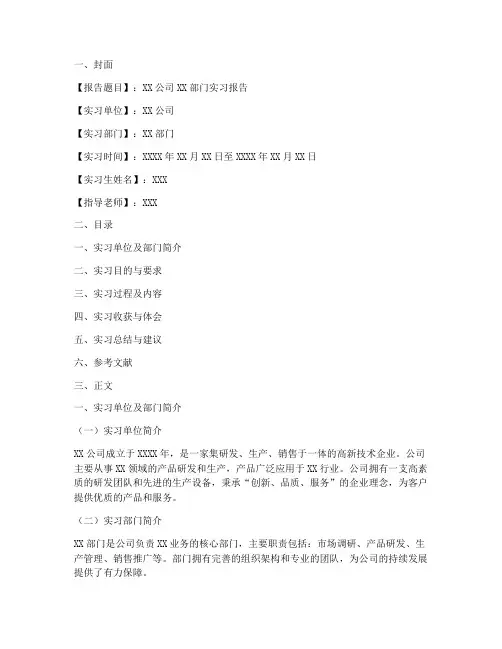 实习报告的具体格式