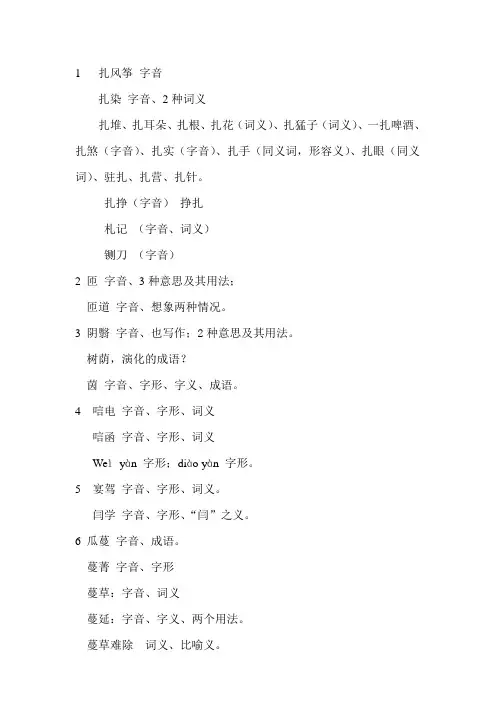 word 13 《文亮》P7字词积累+《现代汉语词典》学习心得