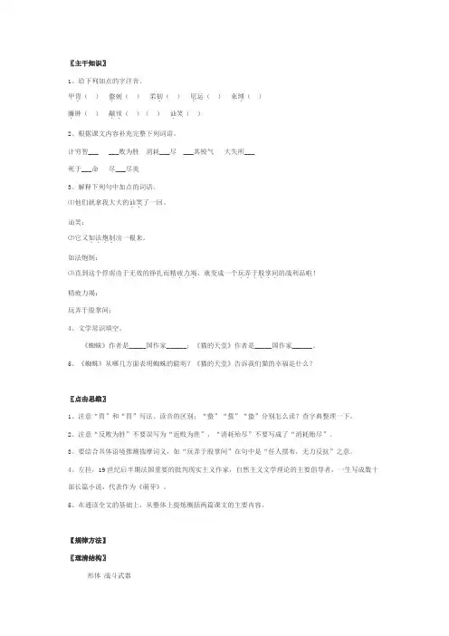 北师大版语文八上《蜘蛛》《猫的天堂》word基础知识训练