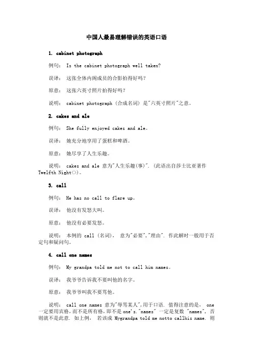 中国人最易理解错误的英语口语