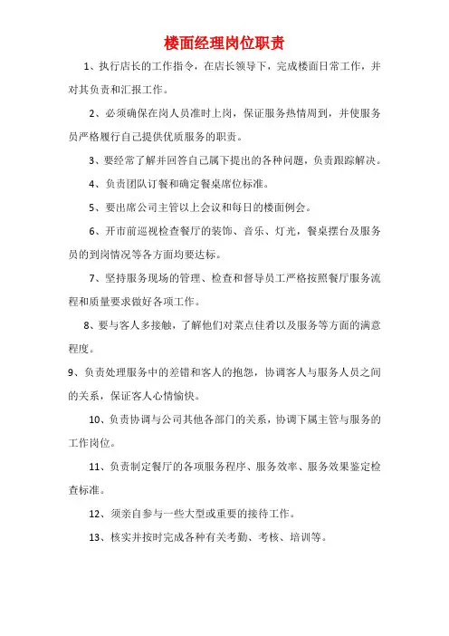 楼面经理岗位职责
