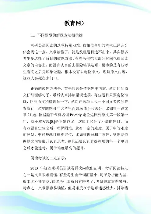 20XX考研英语阅读考题思路及启示透析.doc