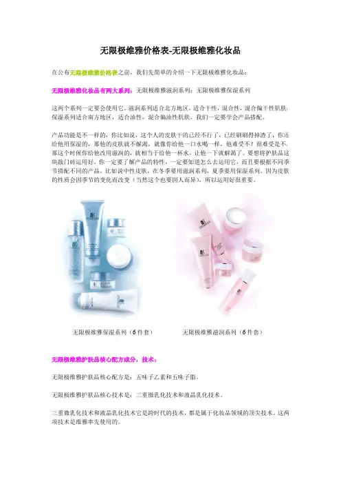 无限极维雅价格表-无限极维雅化妆品