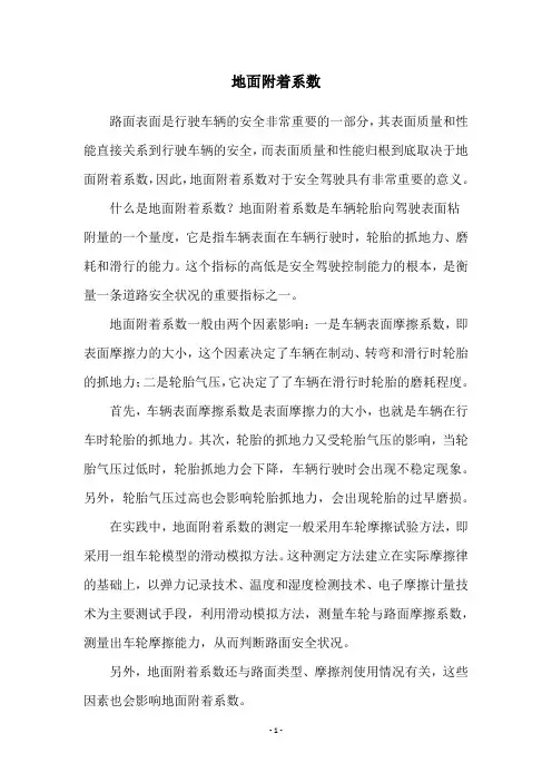 地面附着系数