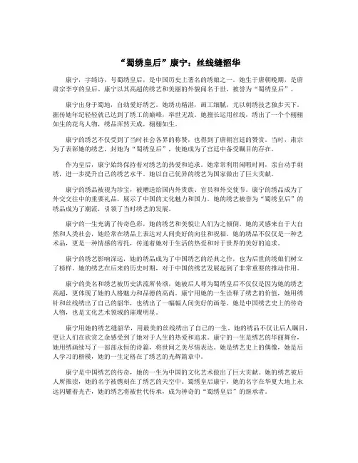 “蜀绣皇后”康宁：丝线缝韶华