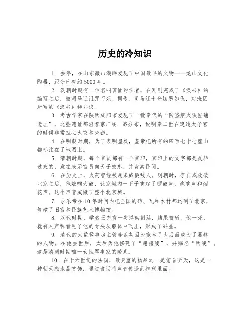 历史的冷知识