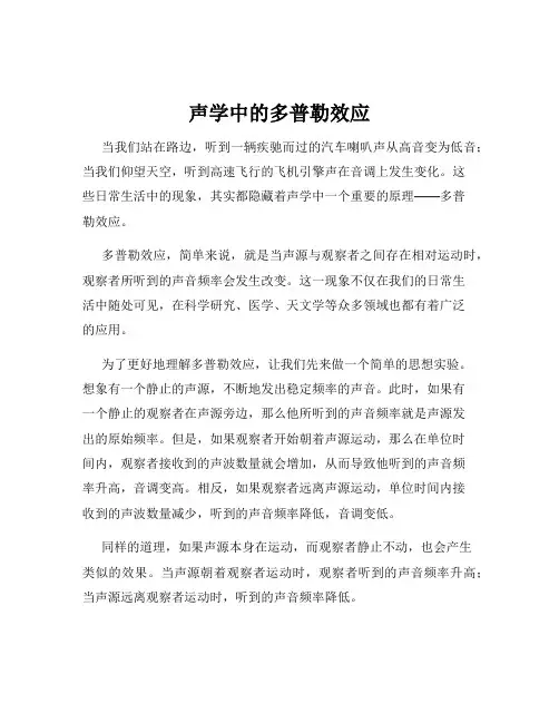 声学中的多普勒效应