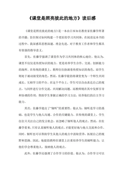 《课堂是照亮彼此的地方》读后感