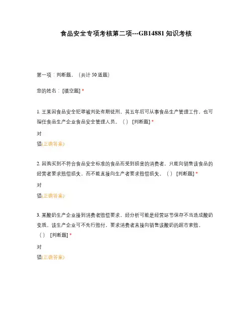 食品安全专项考核第二项---GB14881知识考核