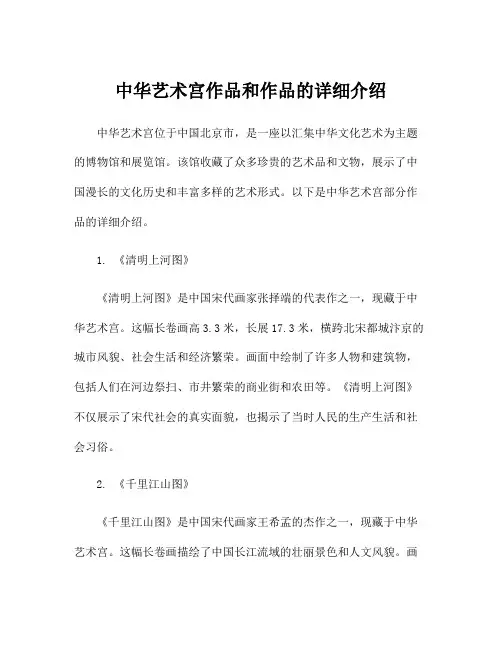 中华艺术宫作品和作品的详细介绍