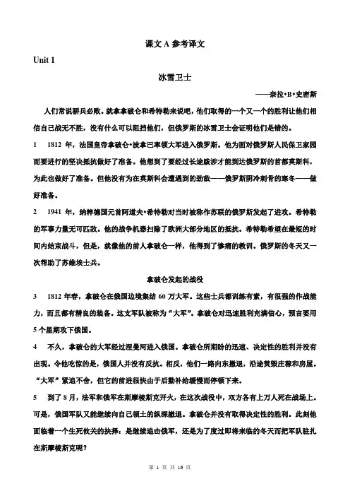 高英四课文参考译文