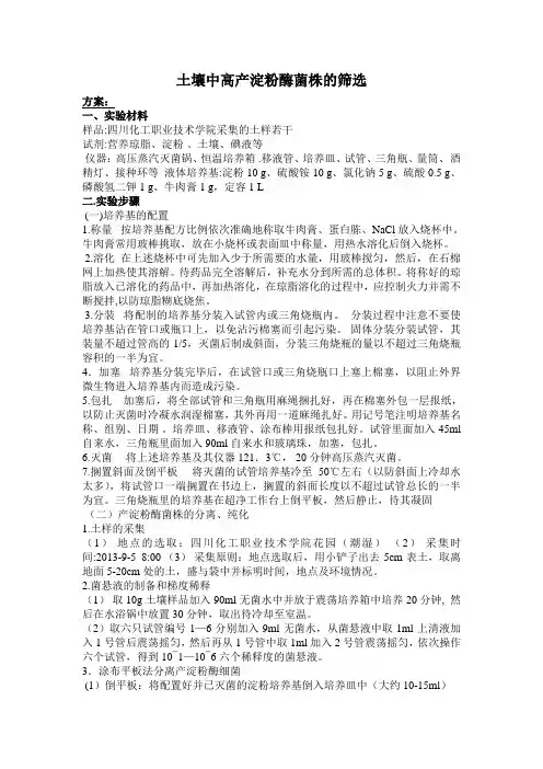 土壤中淀粉酶菌株的筛选