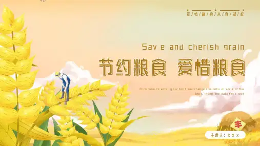 节约粮食爱惜粮食主题班会PPT课件