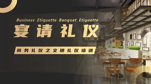 宴请礼仪商务礼仪之文明礼仪培训课件PPT