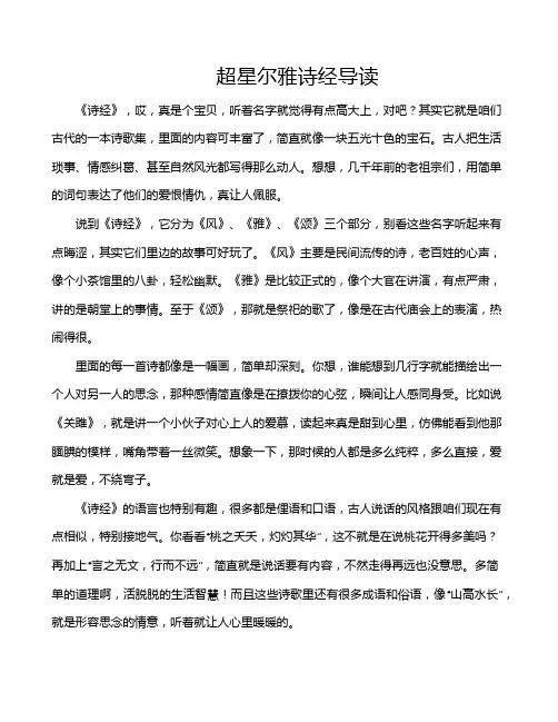 超星尔雅诗经导读