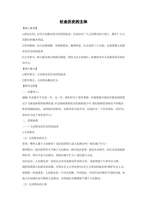 教学设计1：5.3 社会历史的主体