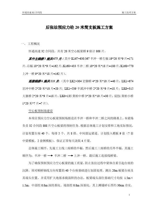 20M箱梁施工方案
