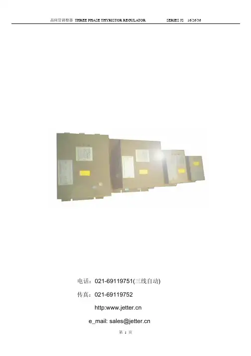 上海杰顿自动化 JS26系列晶闸管调整器 三相两控电压调整器 说明书
