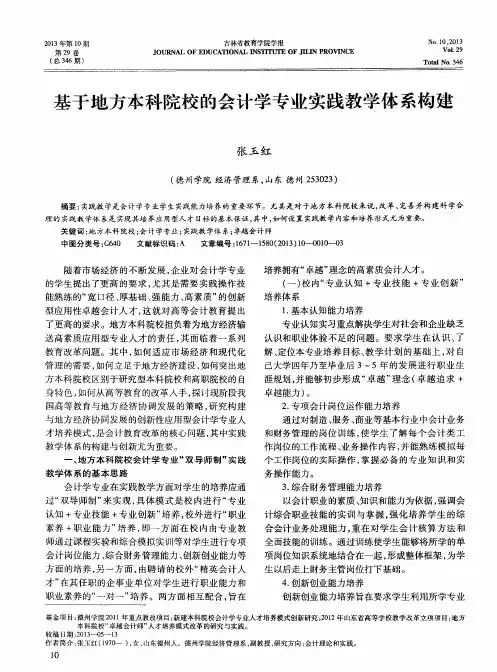 基于地方本科院校的会计学专业实践教学体系构建