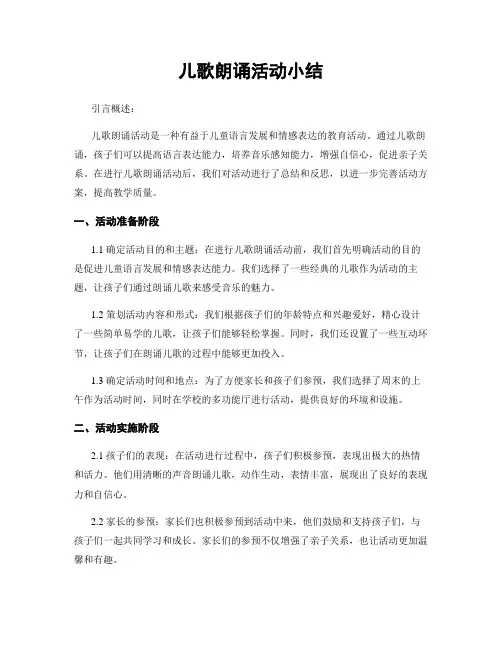 儿歌朗诵活动小结