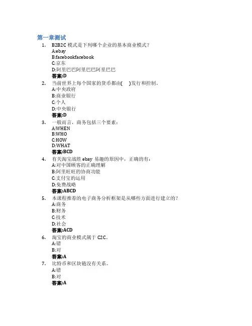 电子商务智慧树知到答案章节测试2023年同济大学