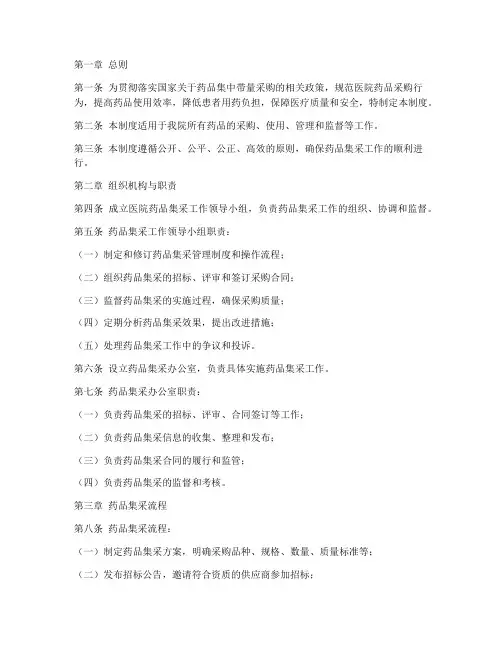 医院药品集采工作管理制度