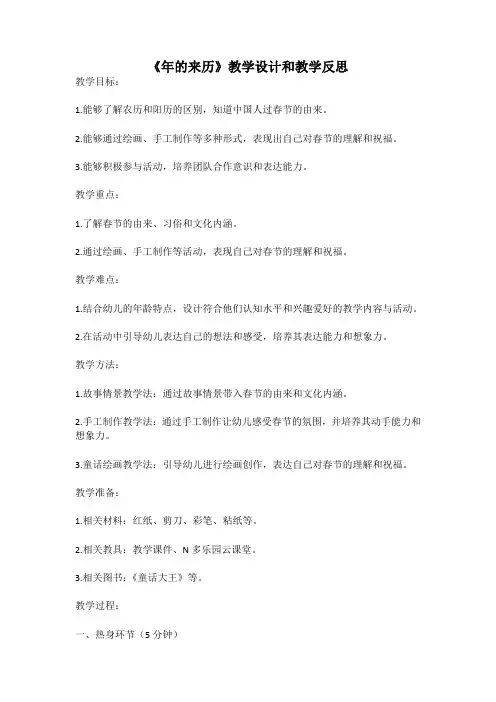 幼儿园语言活动教案《年的来历》教学设计和教学反思 (1)