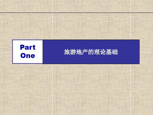 浅谈旅游地产开发模式及开发要点分析PPT课件