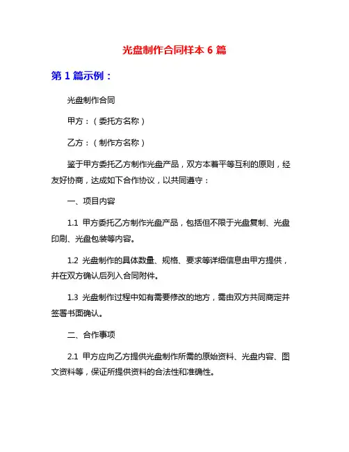 光盘制作合同样本6篇