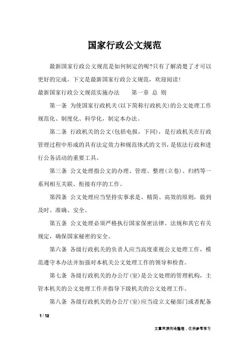国家行政公文规范_行政公文