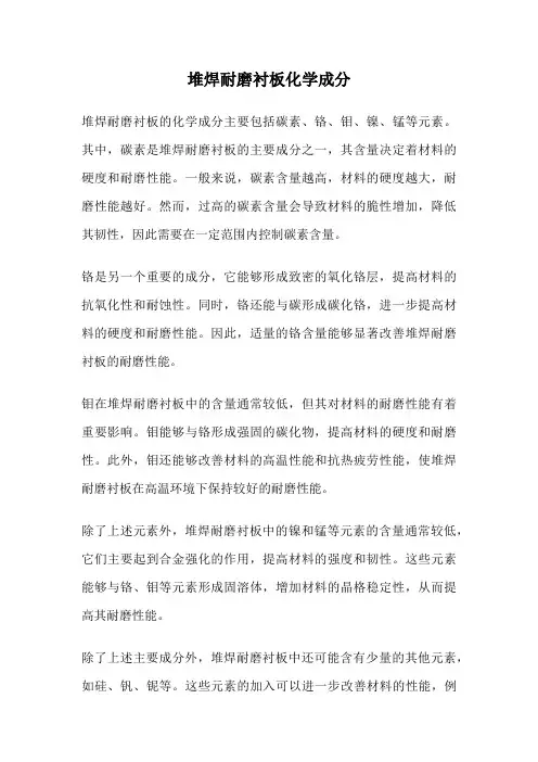 堆焊耐磨衬板化学成分