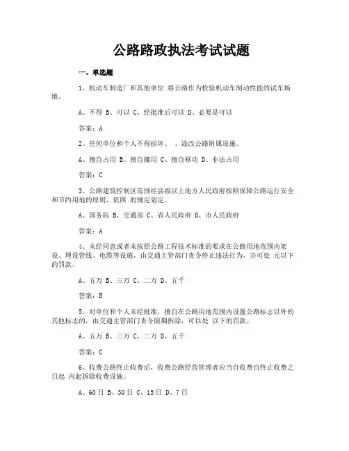 公路路政执法考试试题