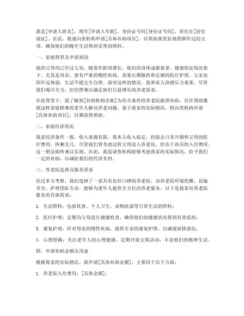 养老院申请补助的申请书