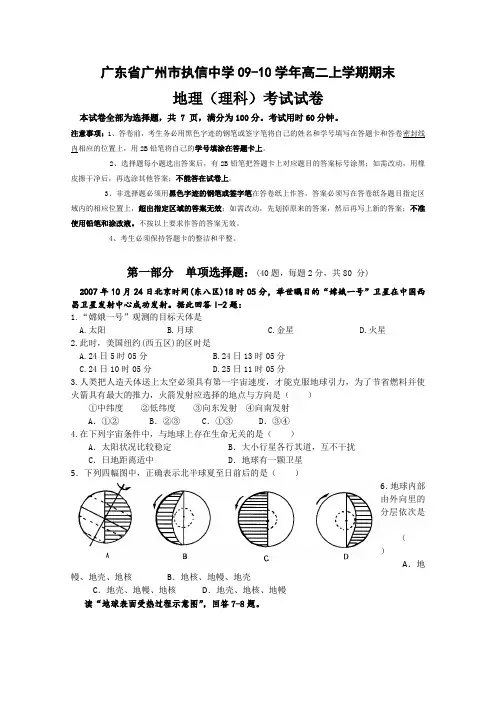 广东省广州市执信中学09-10学年高二上学期期末考试(地理理)