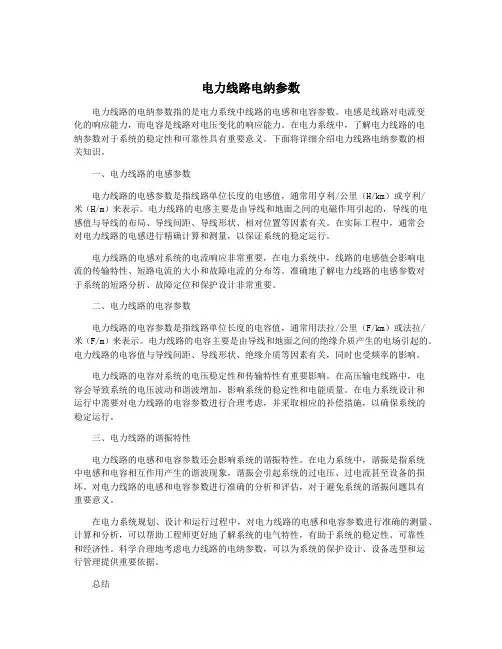 电力线路电纳参数