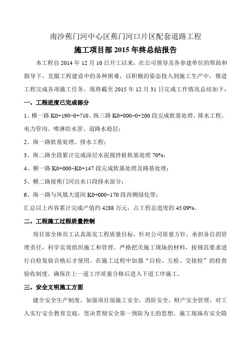 2015年终项目施工总结报告