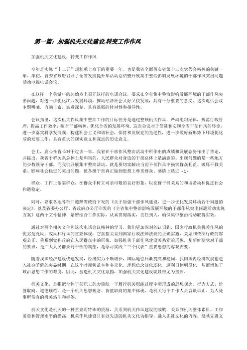 加强机关文化建设,转变工作作风[修改版]