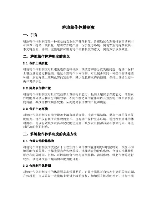 耕地轮作休耕制度