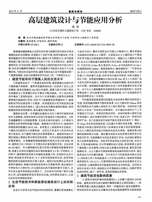 高层建筑设计与节能应用分析
