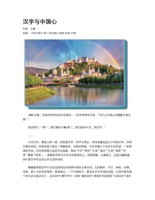 汉字与中国心