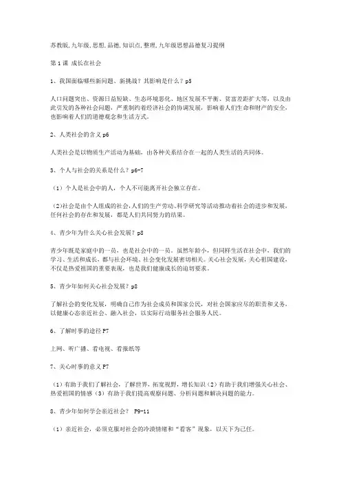 苏教版九年级思想品德知识点整理