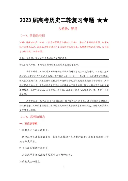 高三统编版历史二轮专题复习古代希腊、罗马+导学案
