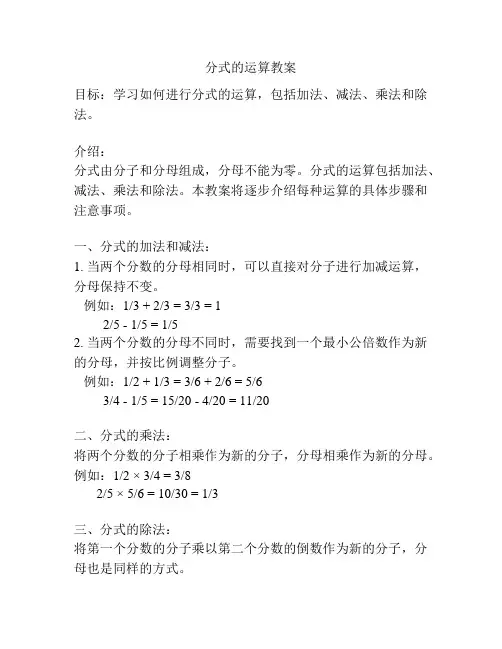 分式的运算教案