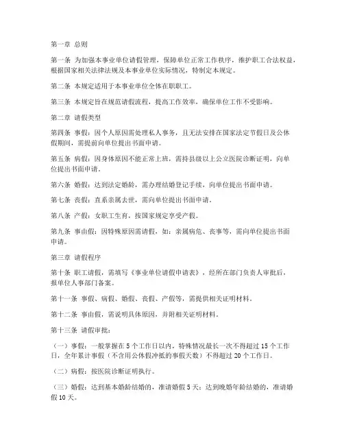 事业单位请假制度管理规定范本