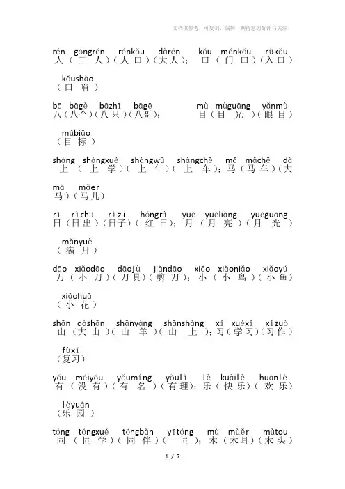 小学一年级上学期生词一会写的字组词带拼音(语文)