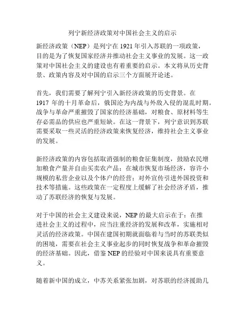 列宁新经济政策对中国社会主义的启示
