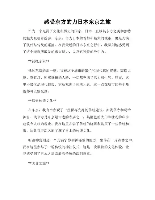 感受东方的力日本东京之旅